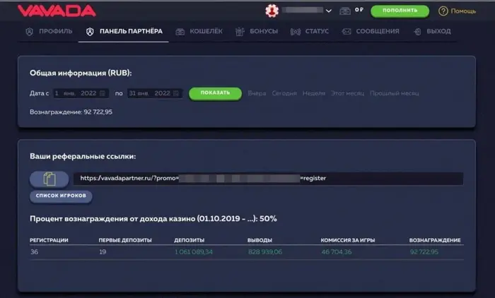 партнерская программа вавада